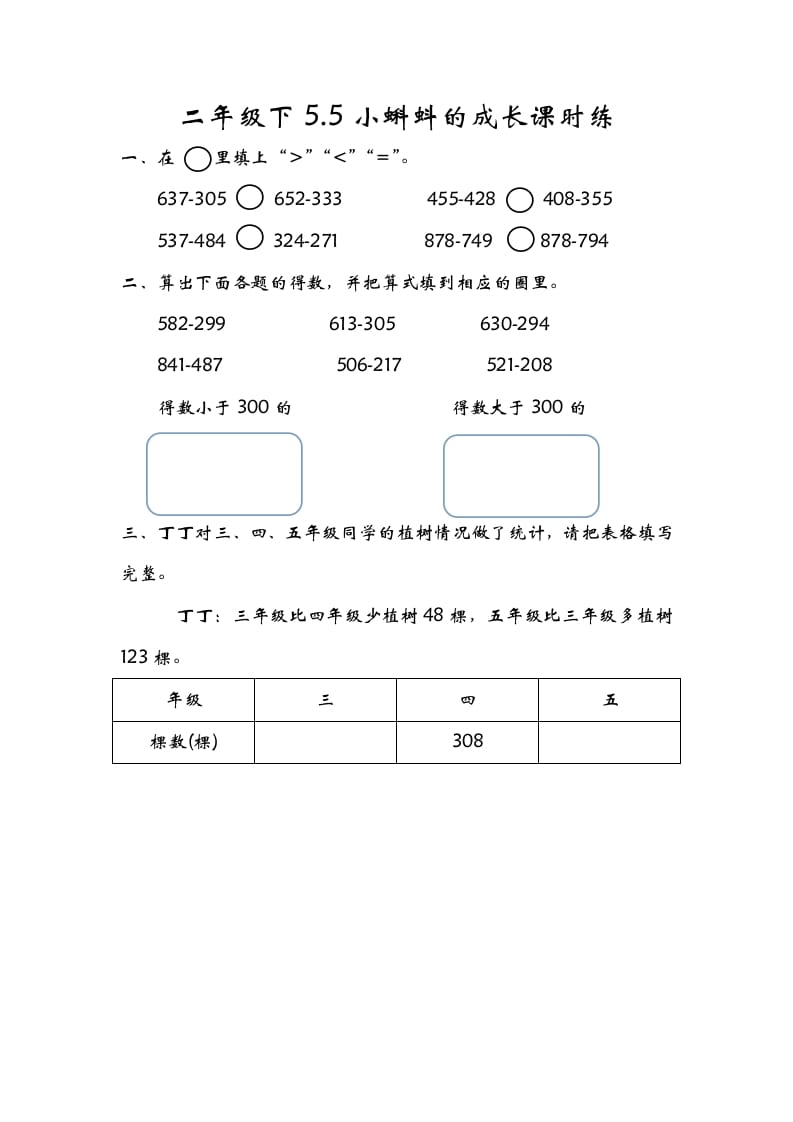 二年级数学下册5.5小蝌蚪的成长-米大兔试卷网