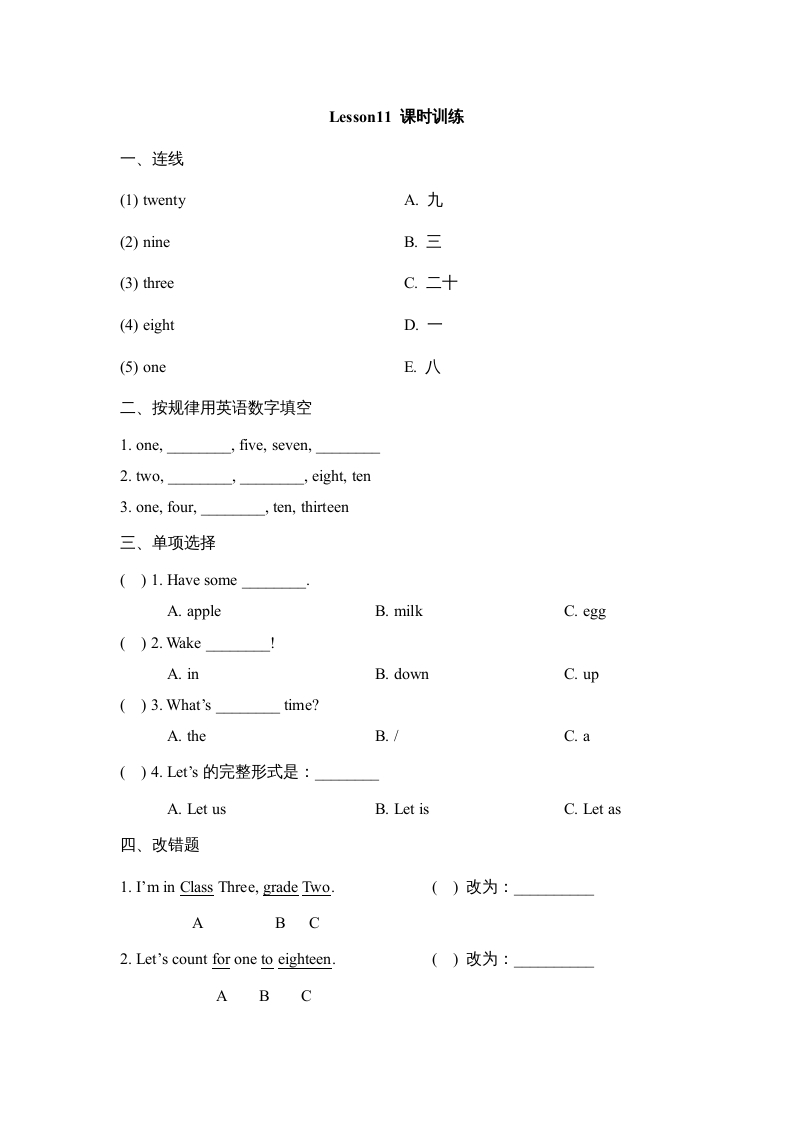 四年级英语上册Lesson11_课时训练（人教版一起点）-米大兔试卷网