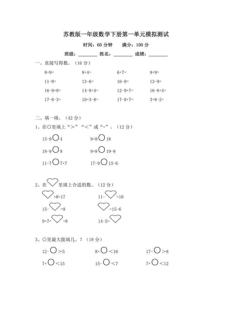 一年级数学下册单元测试-第一单元苏教版2-米大兔试卷网