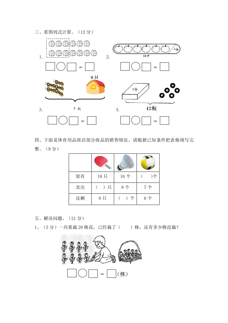 图片[2]-一年级数学下册单元测试-第一单元苏教版2-米大兔试卷网