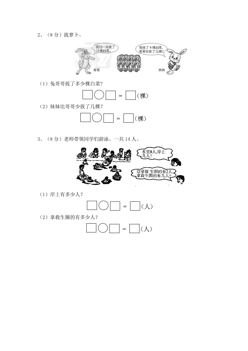 图片[3]-一年级数学下册单元测试-第一单元苏教版2-米大兔试卷网