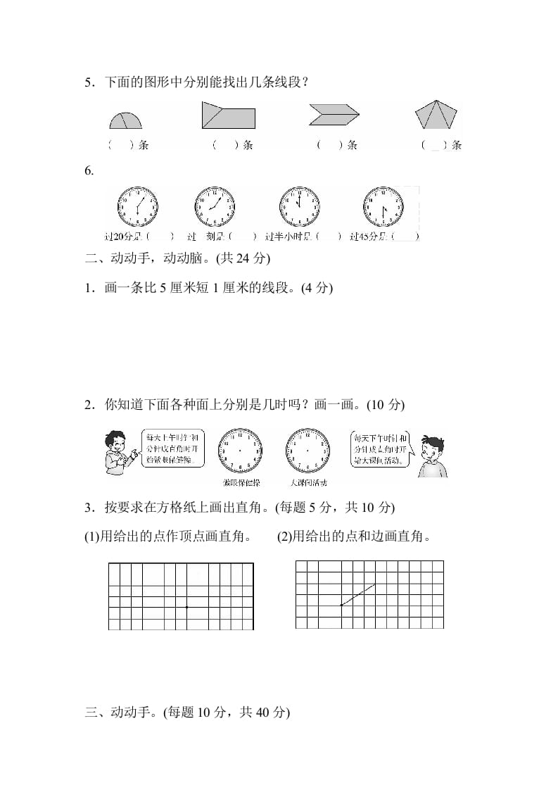 图片[2]-二年级数学上册期末总复习4（人教版）-米大兔试卷网