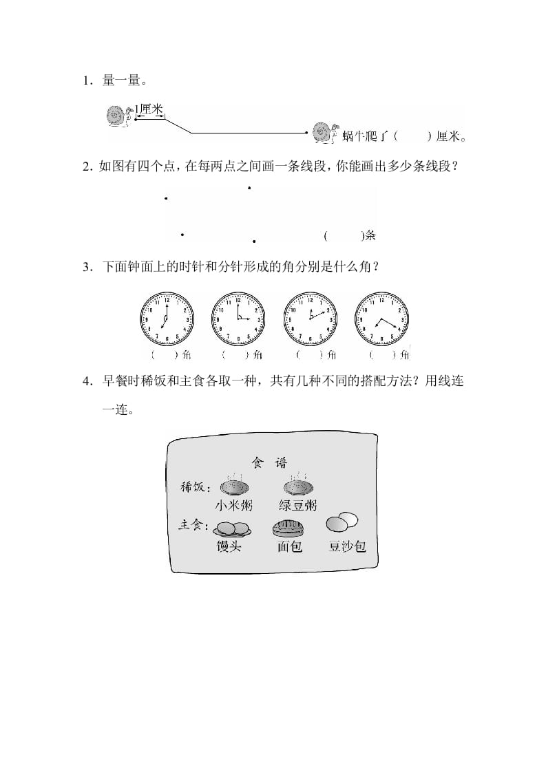 图片[3]-二年级数学上册期末总复习4（人教版）-米大兔试卷网