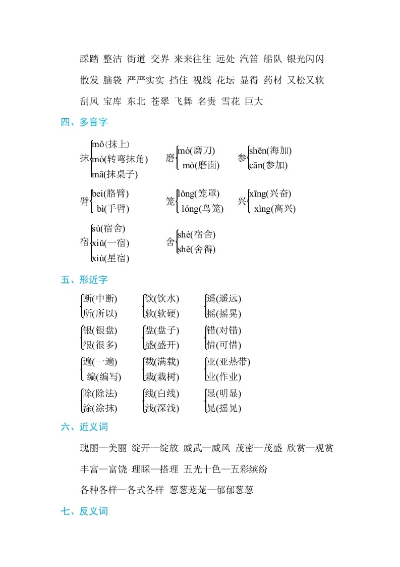 图片[2]-三年级语文上册第六单元单元知识小结（部编版）-米大兔试卷网