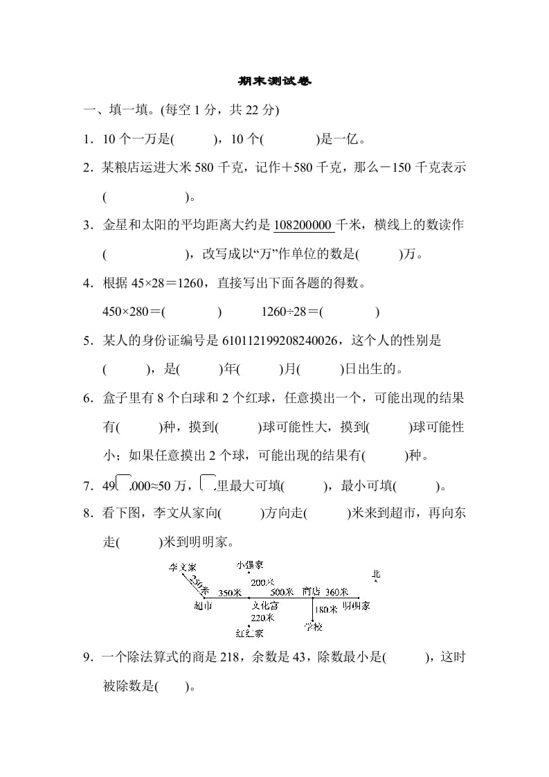 四年级数学上册期末测试卷（北师大版）-米大兔试卷网