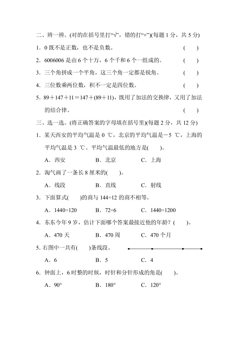 图片[2]-四年级数学上册期末测试卷（北师大版）-米大兔试卷网