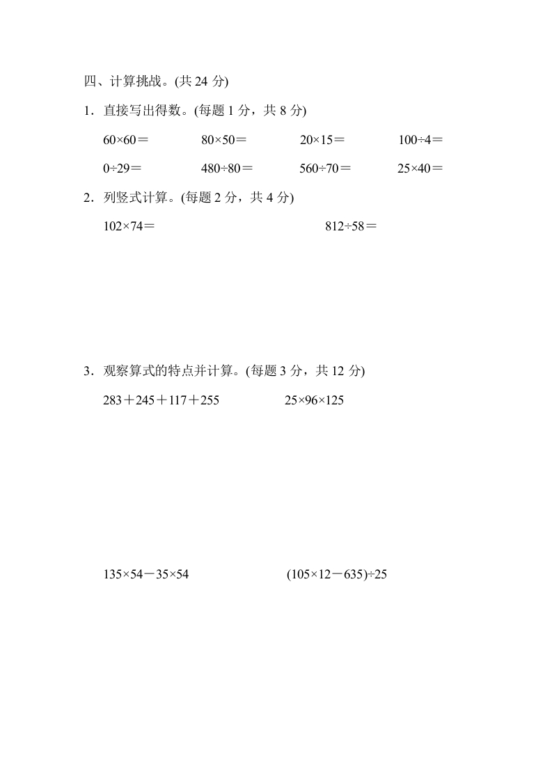 图片[3]-四年级数学上册期末测试卷（北师大版）-米大兔试卷网