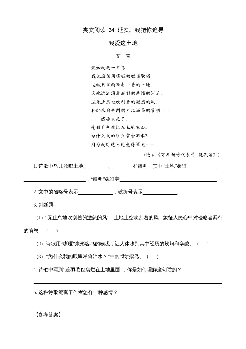 四年级语文上册类文阅读24延安，我把你追寻-米大兔试卷网