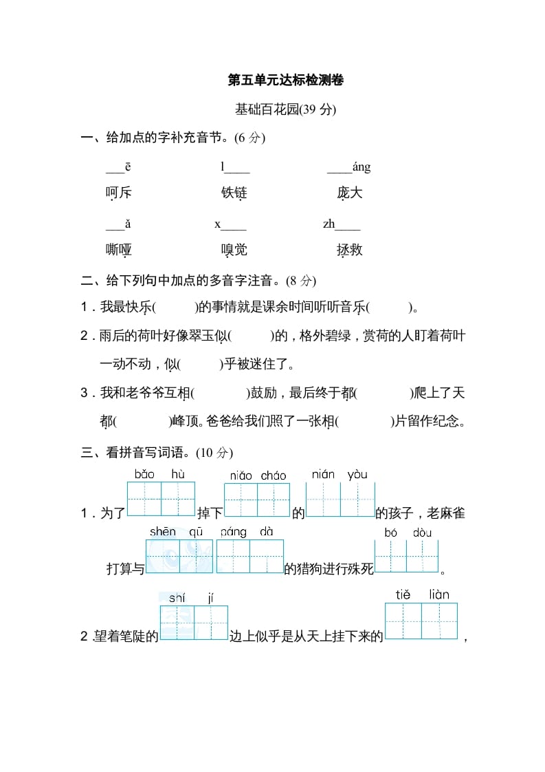 四年级语文上册第五单元达标检测卷-米大兔试卷网