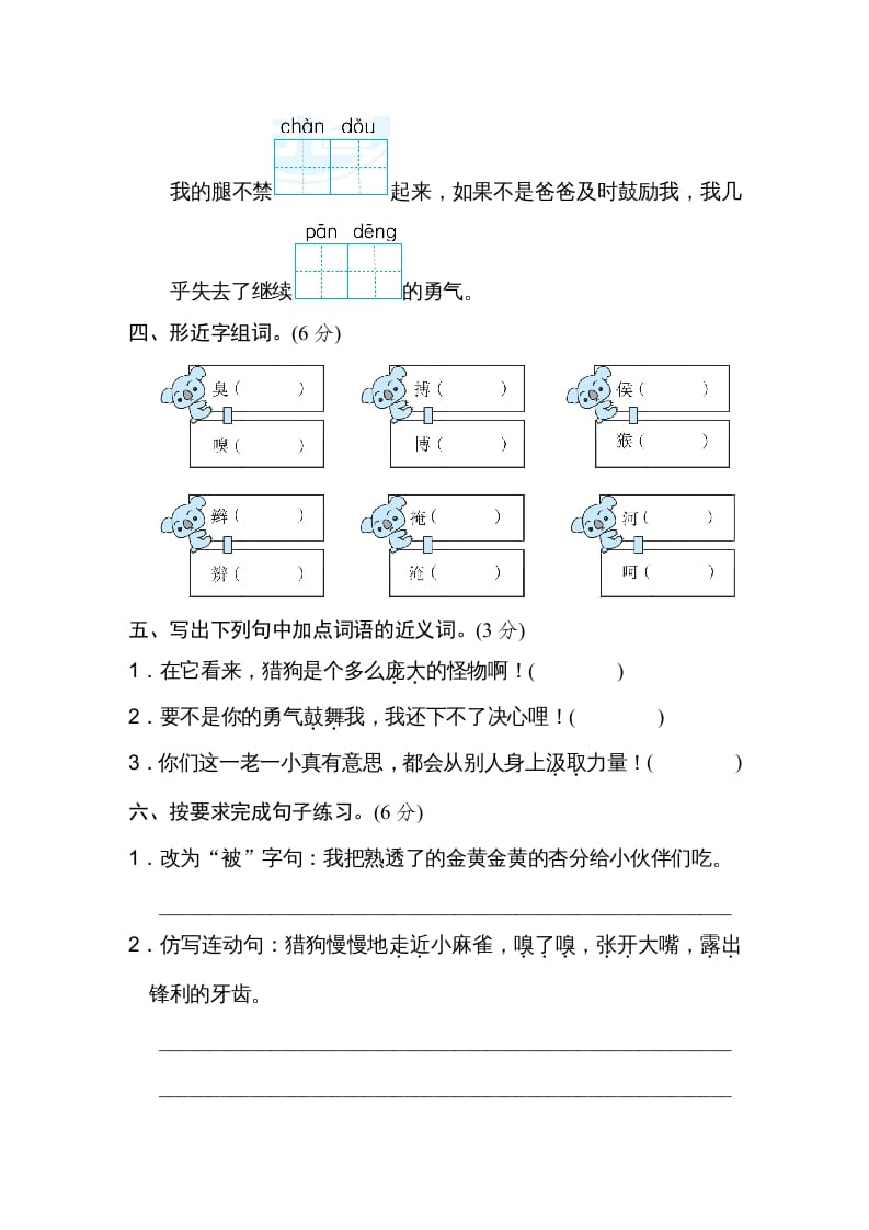 图片[2]-四年级语文上册第五单元达标检测卷-米大兔试卷网