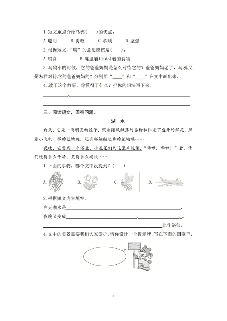 图片[2]-二年级语文上册期末复习课外阅读专项测评卷（供打印5页）（部编）-米大兔试卷网