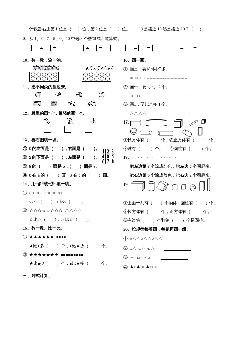 图片[2]-一年级数学上册期末试题(24)（苏教版）-米大兔试卷网