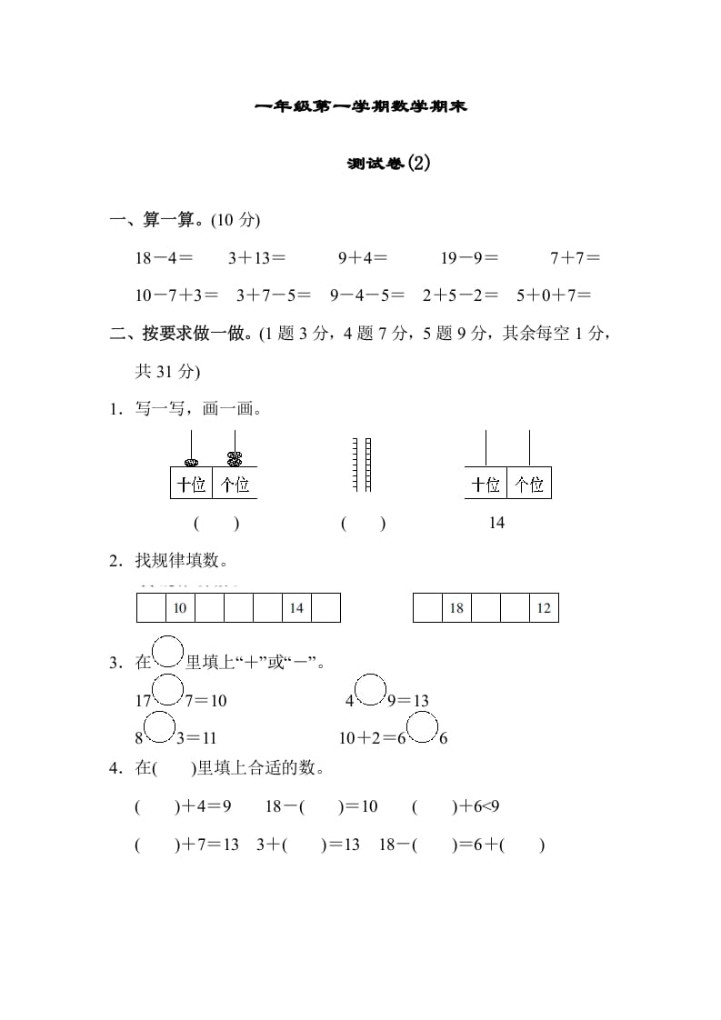 一年级数学上册期末练习(8)(北师大版)-米大兔试卷网