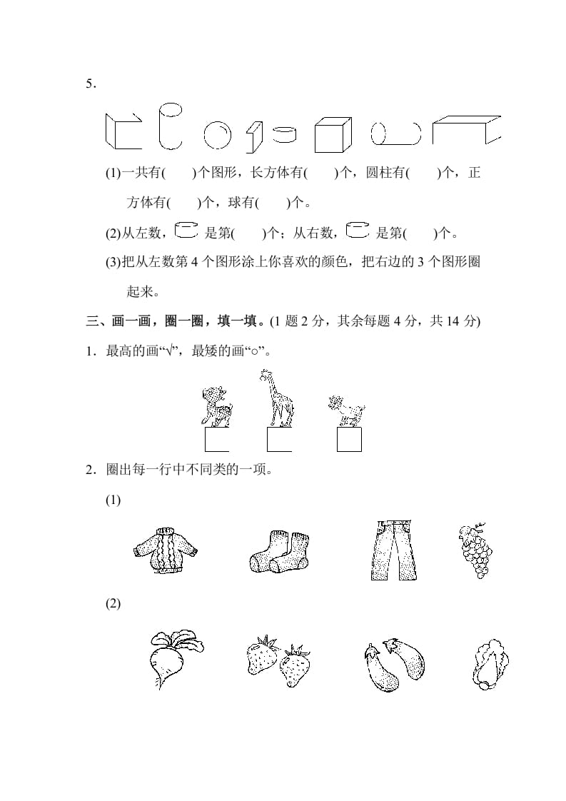 图片[2]-一年级数学上册期末练习(8)(北师大版)-米大兔试卷网