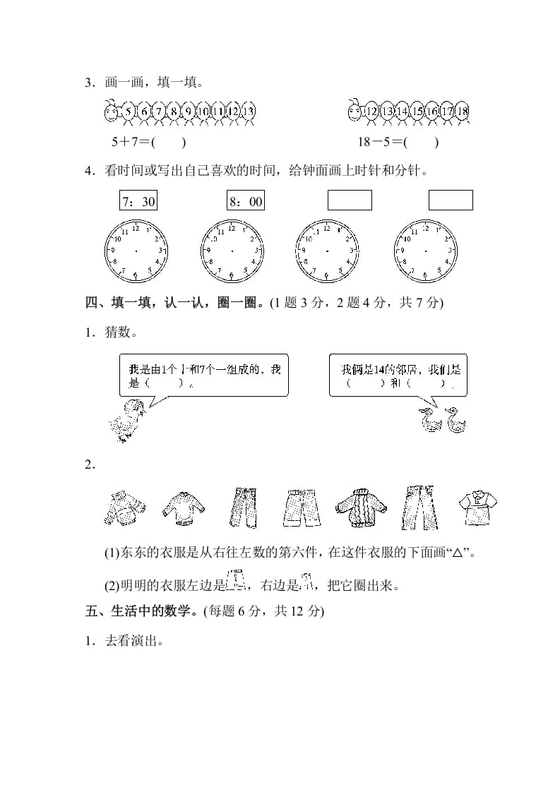 图片[3]-一年级数学上册期末练习(8)(北师大版)-米大兔试卷网