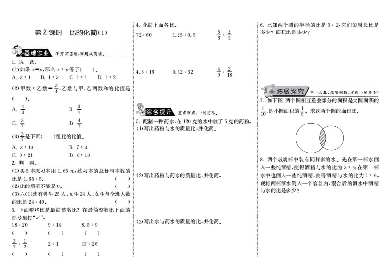 六年级数学上册6.2比的化简（1）（北师大版）-米大兔试卷网