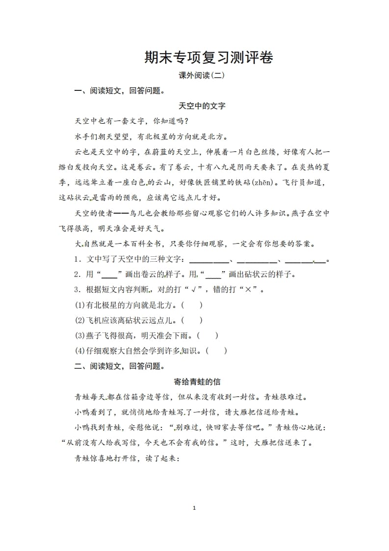 三年级语文上册期末课外阅读(二)专项复习测评卷（供打印3页）（部编版）-米大兔试卷网