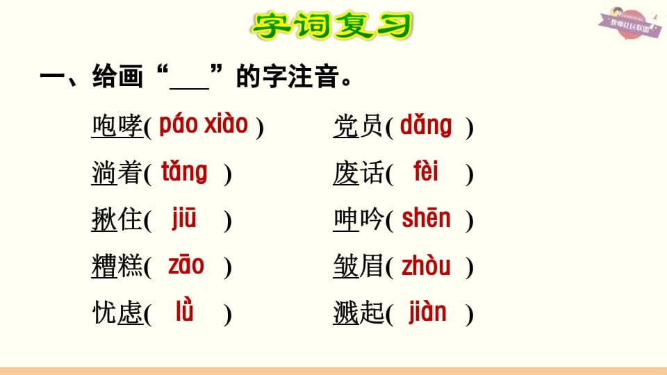 图片[2]-六年级语文上册第4单元复习（部编版）-米大兔试卷网