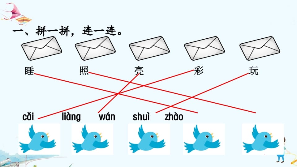 图片[2]-一年级语文上册专项复习之二字词（部编版）-米大兔试卷网