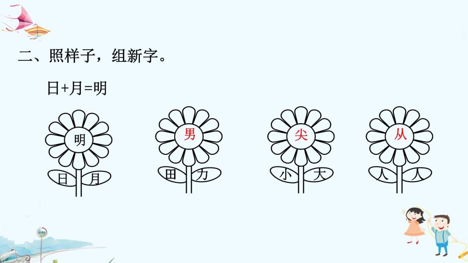 图片[3]-一年级语文上册专项复习之二字词（部编版）-米大兔试卷网