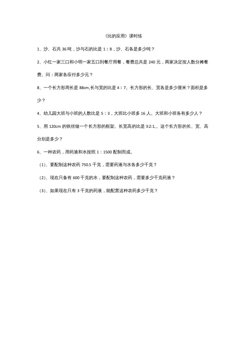 六年级数学上册6.3比的应用（北师大版）-米大兔试卷网