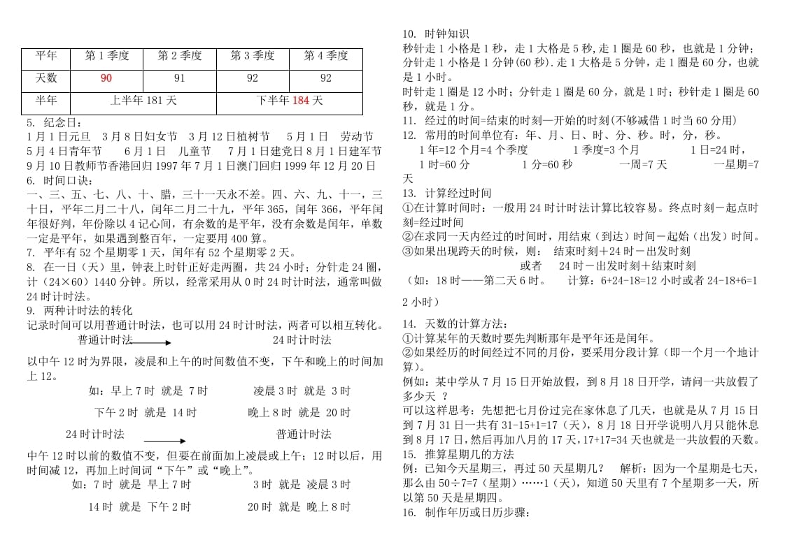 图片[3]-三年级数学下册新版三下概念整理稿-米大兔试卷网