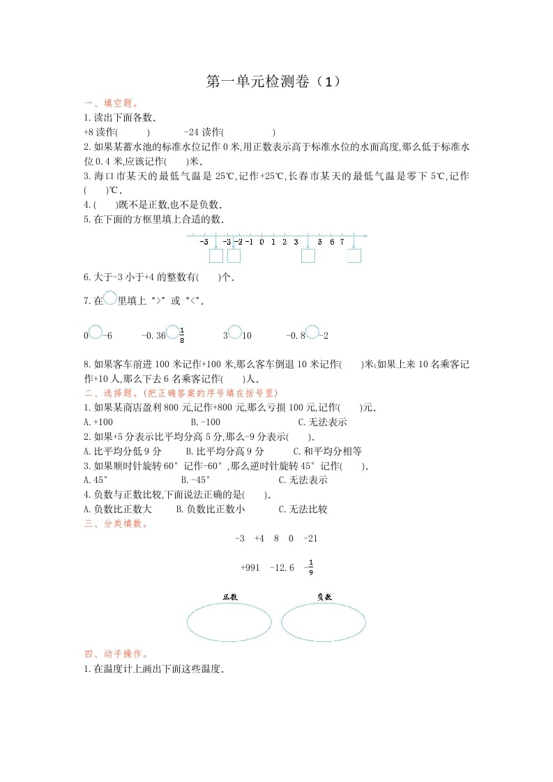 六年级数学下册第一单元检测卷（1）-米大兔试卷网