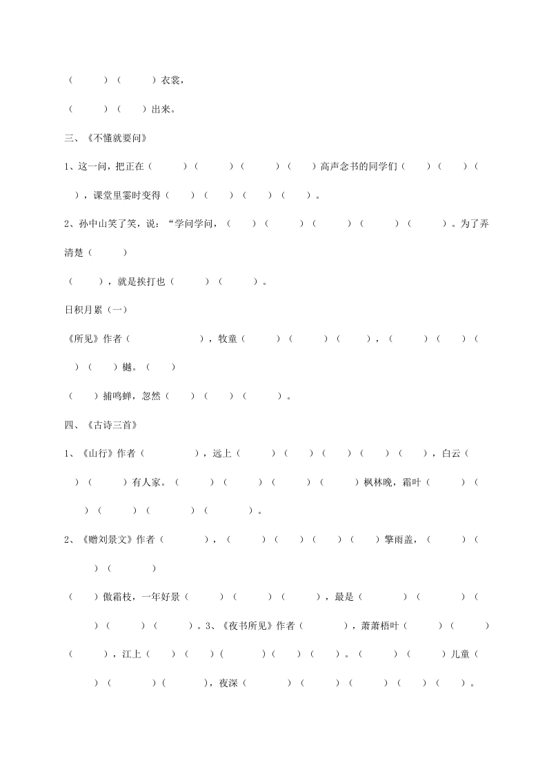 图片[2]-三年级语文上册（版）根据课文内容填空（部编版）-米大兔试卷网