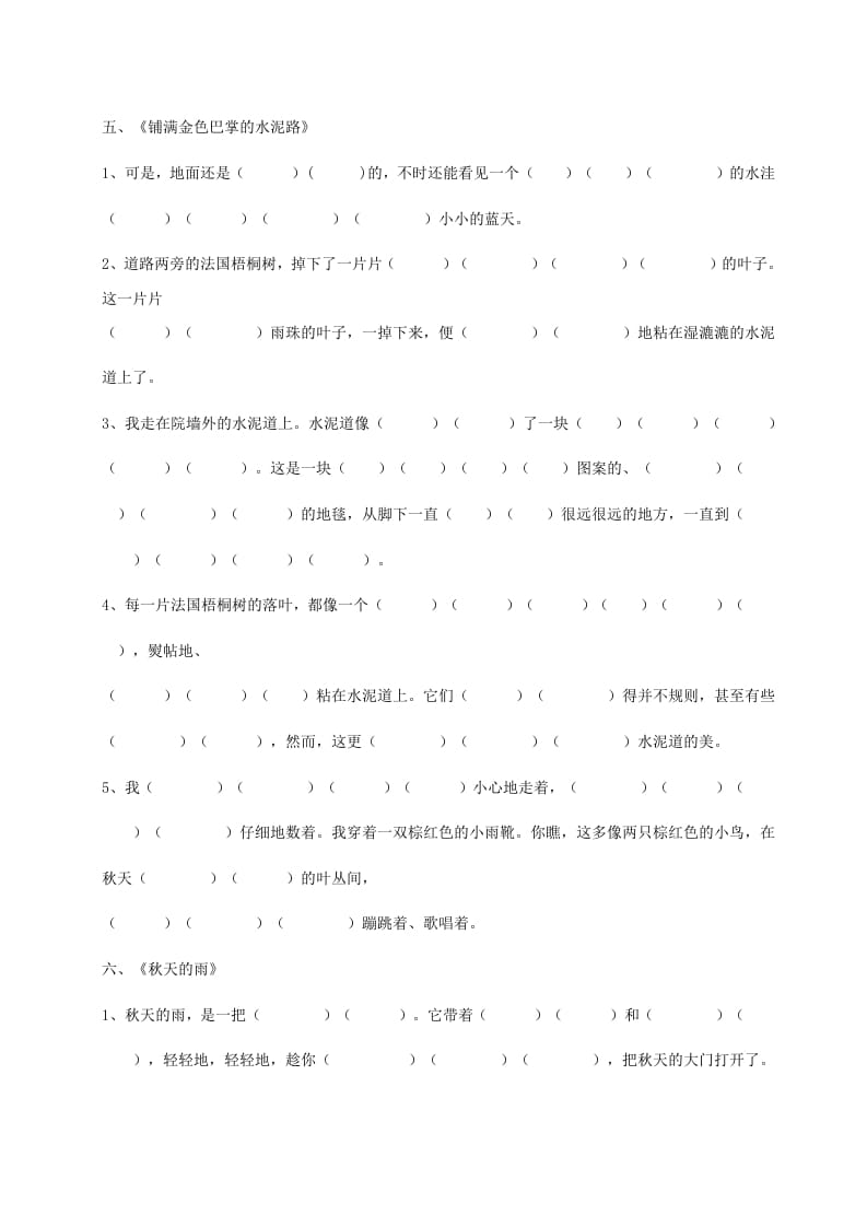 图片[3]-三年级语文上册（版）根据课文内容填空（部编版）-米大兔试卷网