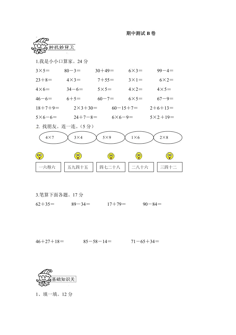 二年级数学上册期中测试卷3（人教版）-米大兔试卷网