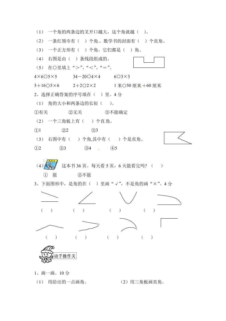 图片[2]-二年级数学上册期中测试卷3（人教版）-米大兔试卷网