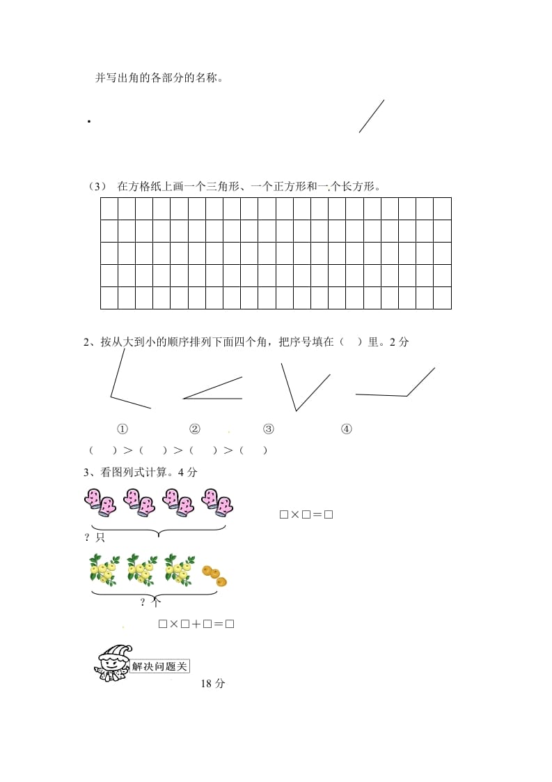 图片[3]-二年级数学上册期中测试卷3（人教版）-米大兔试卷网