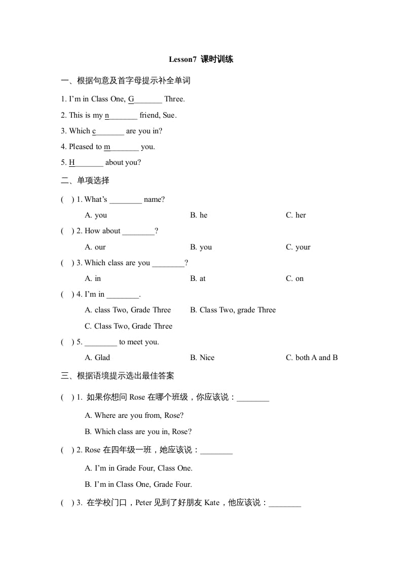 四年级英语上册Lesson7_课时训练（人教版一起点）-米大兔试卷网