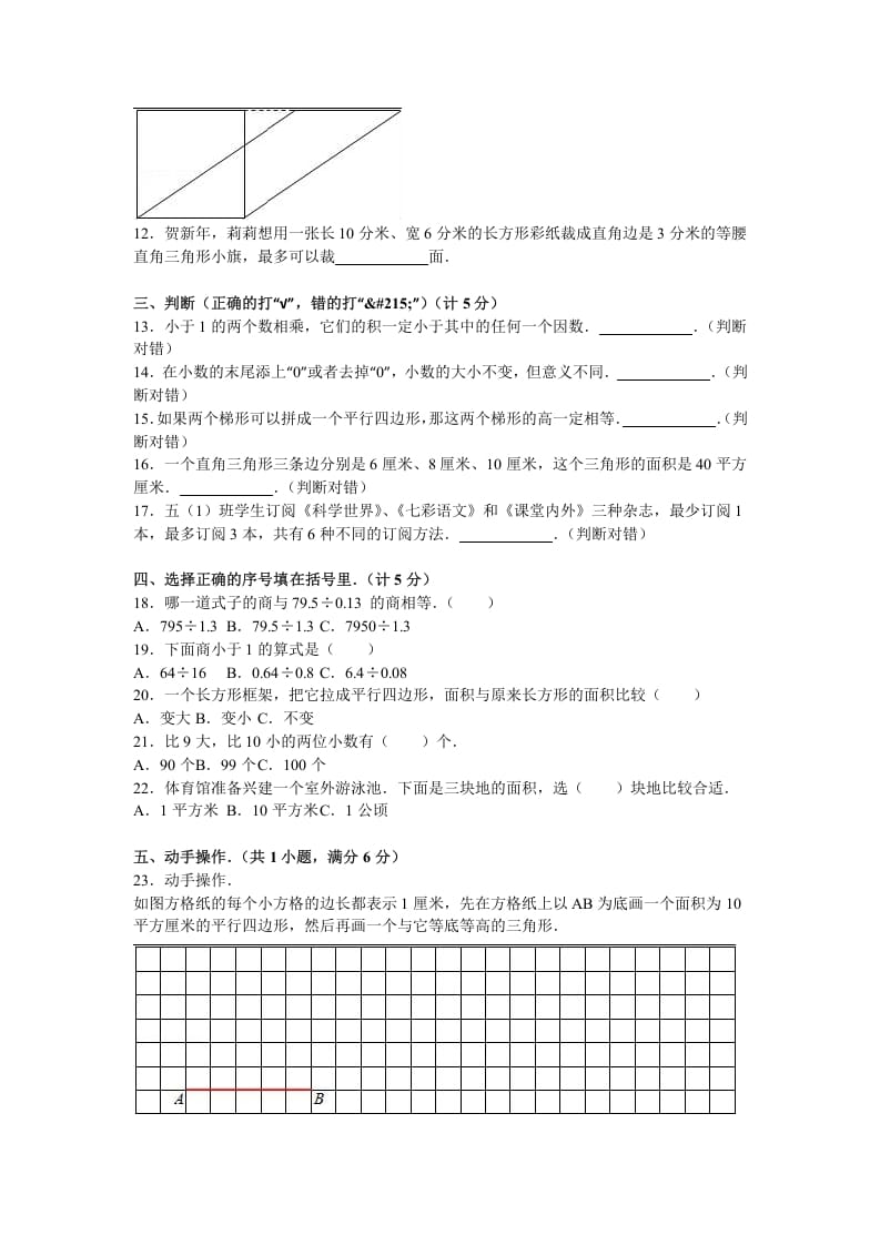 图片[2]-五年级数学上册期末测试卷4（苏教版）-米大兔试卷网