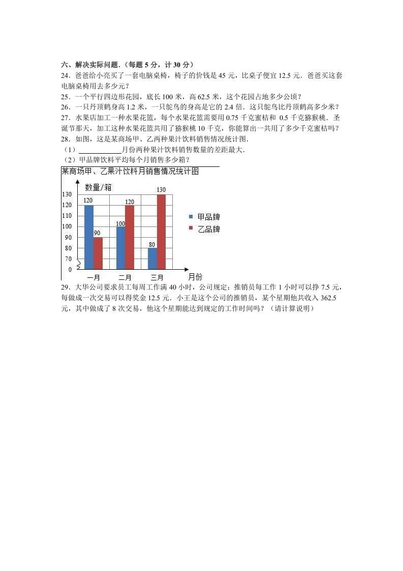 图片[3]-五年级数学上册期末测试卷4（苏教版）-米大兔试卷网