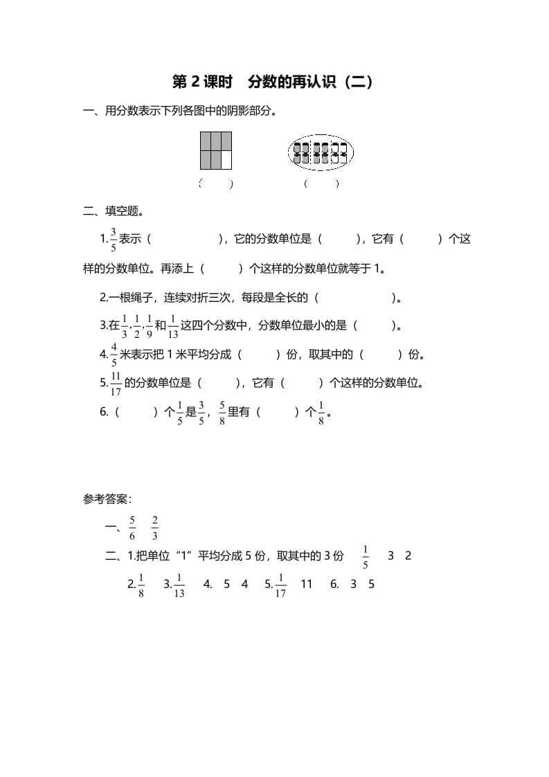 五年级数学上册第2课时分数的再认识（二）（北师大版）-米大兔试卷网