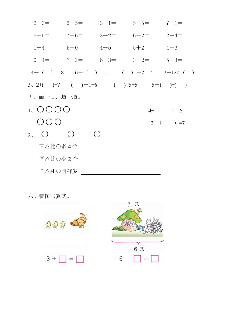 图片[2]-一年级数学上册期中考测试题4（人教版）-米大兔试卷网