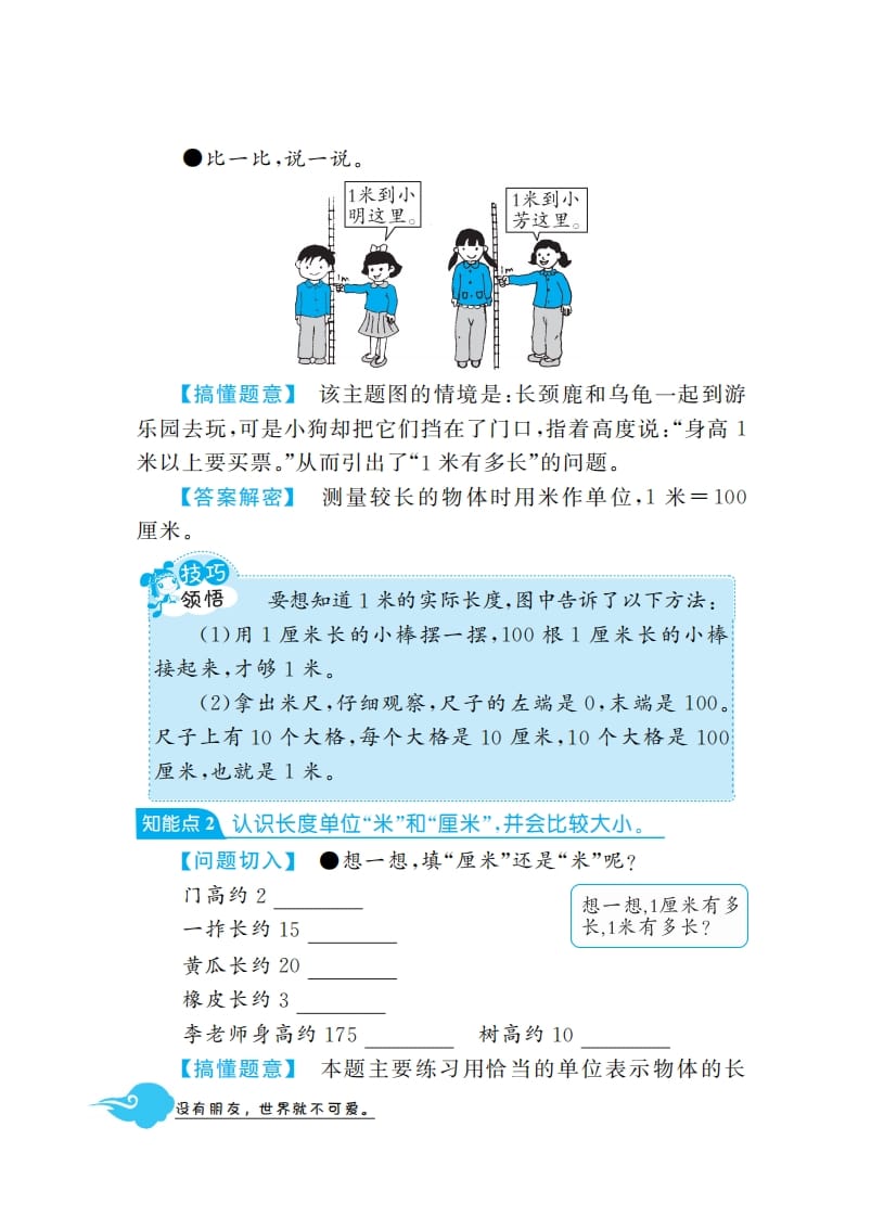 图片[2]-二年级数学上册1米有多长·深度解析（北师大版）-米大兔试卷网