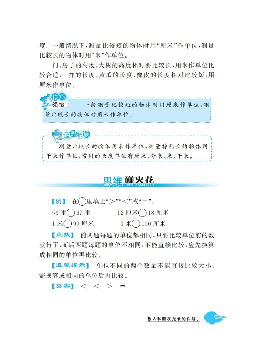 图片[3]-二年级数学上册1米有多长·深度解析（北师大版）-米大兔试卷网