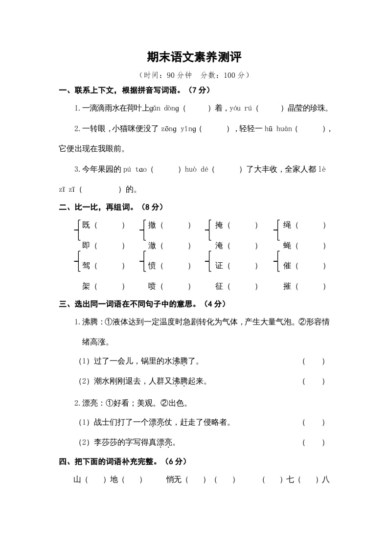 四年级语文上册期末素养测评-米大兔试卷网