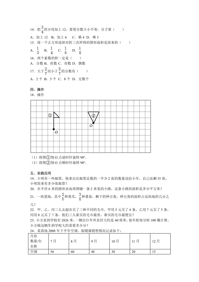 图片[2]-五年级数学下册苏教版下学期期末测试卷13-米大兔试卷网