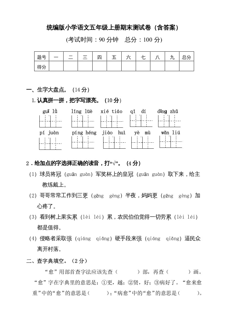 五年级语文上册（期末测试）--部编版(4)（部编版）-米大兔试卷网