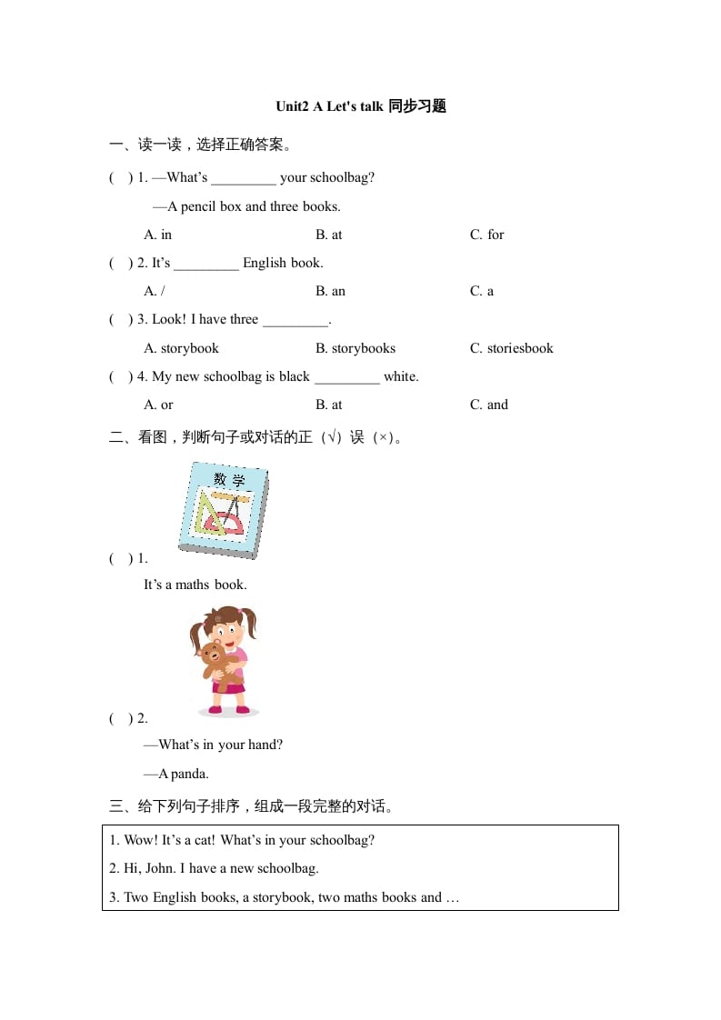 四年级英语上册Unit2_A_Let’s_talk同步习题（人教版一起点）-米大兔试卷网