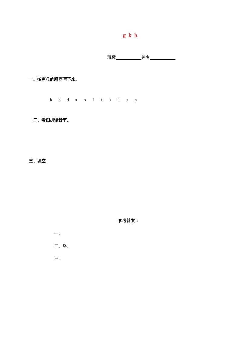 一年级语文上册5.gkh练习6（部编版）-米大兔试卷网