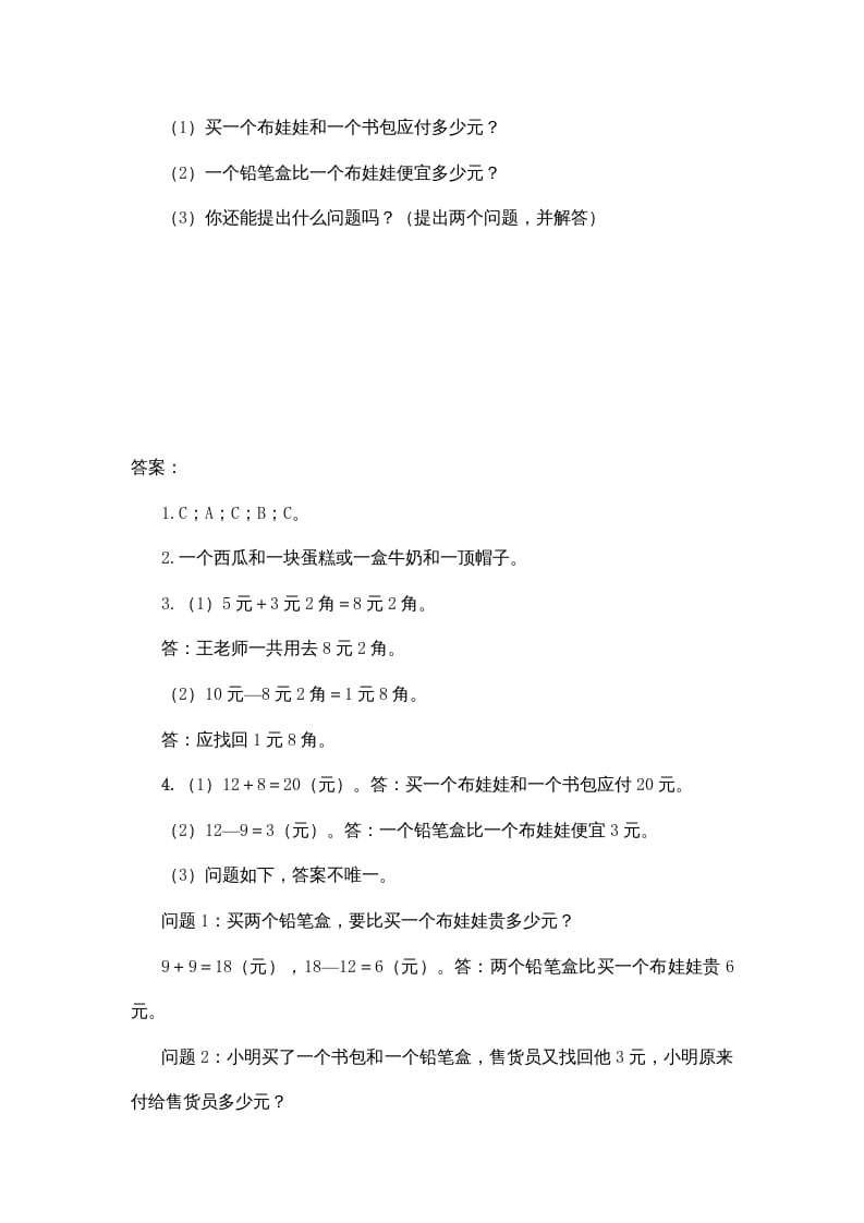 图片[2]-二年级数学上册2.2买衣服（北师大版）-米大兔试卷网