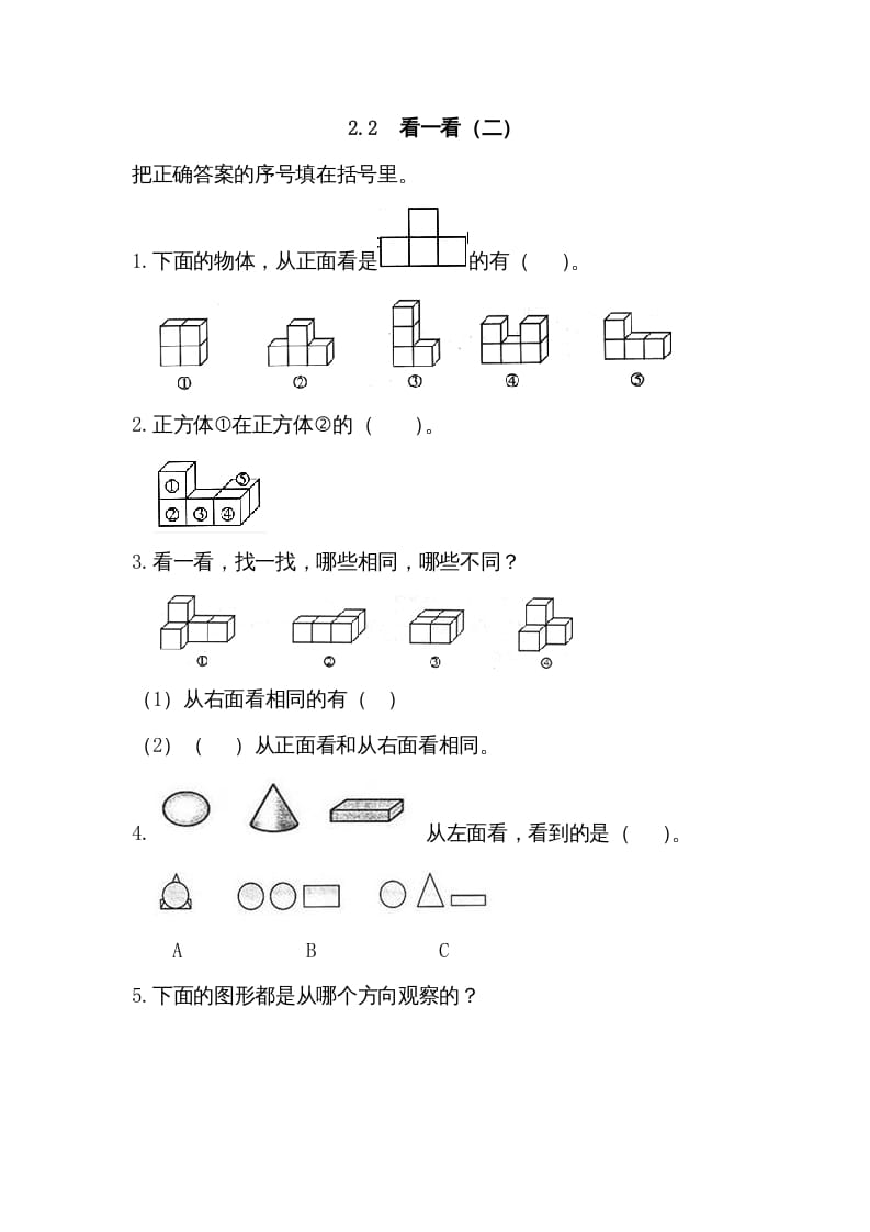 三年级数学上册2.2看一看（二）（北师大版）-米大兔试卷网