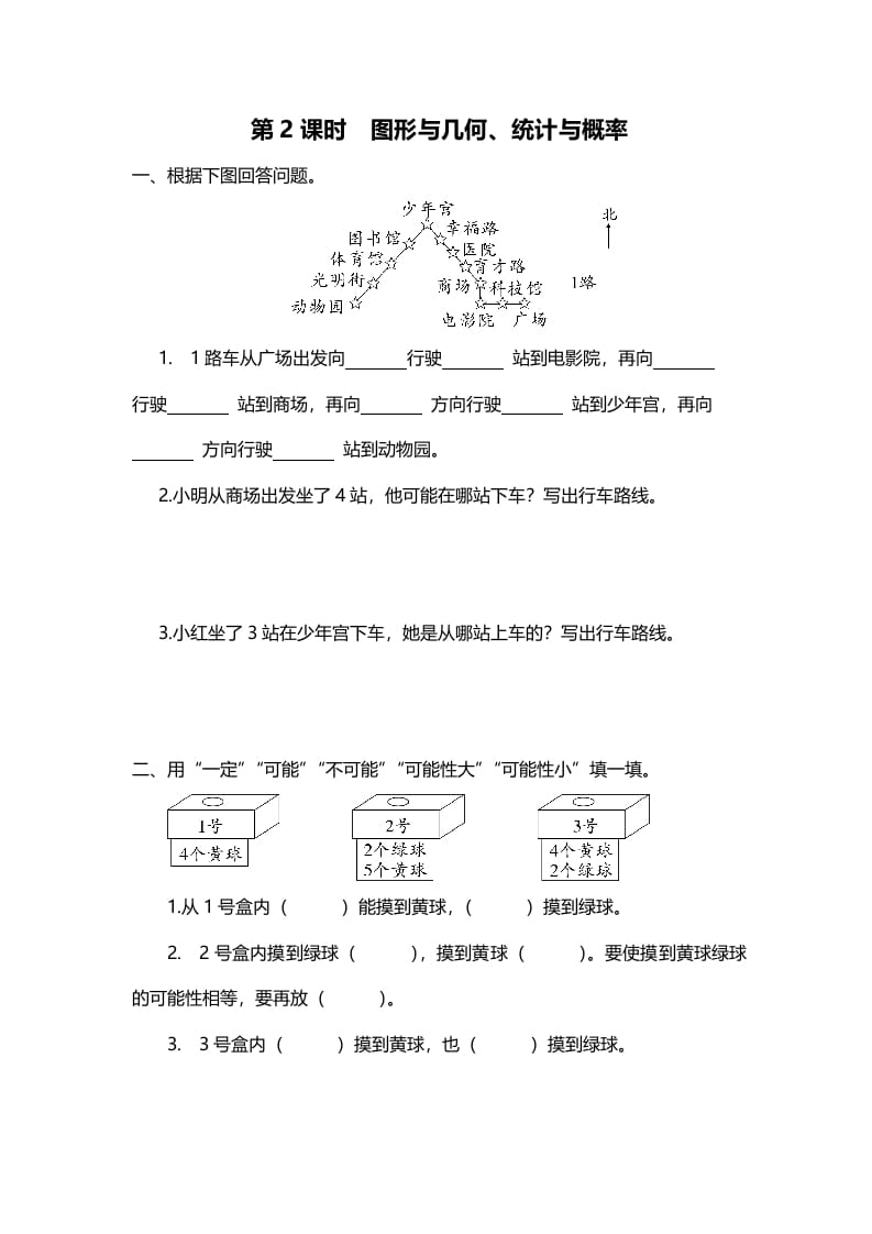 四年级数学上册第2课时图形与几何、统计与概率（北师大版）-米大兔试卷网