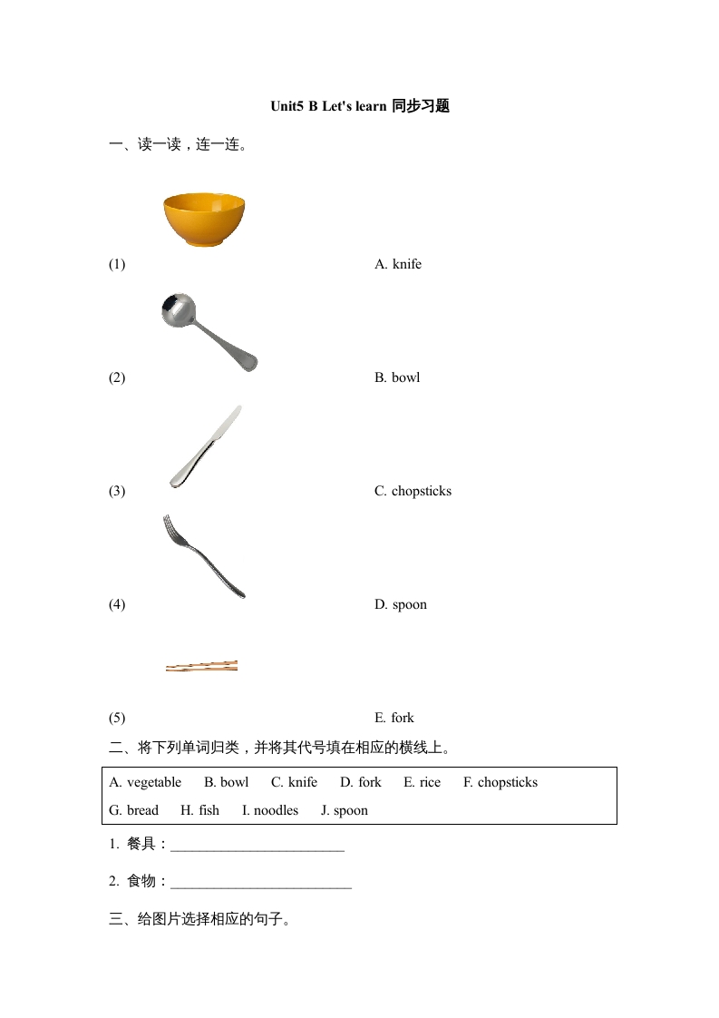 四年级英语上册Unit5_B_Let’s_learn同步习题（人教版一起点）-米大兔试卷网