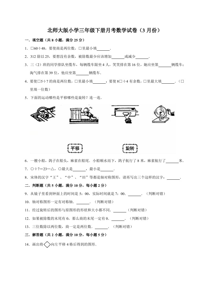 三年级数学下册试题月考试卷1北师大版（3月份）（有答案）-米大兔试卷网