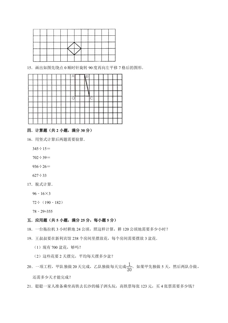 图片[2]-三年级数学下册试题月考试卷1北师大版（3月份）（有答案）-米大兔试卷网